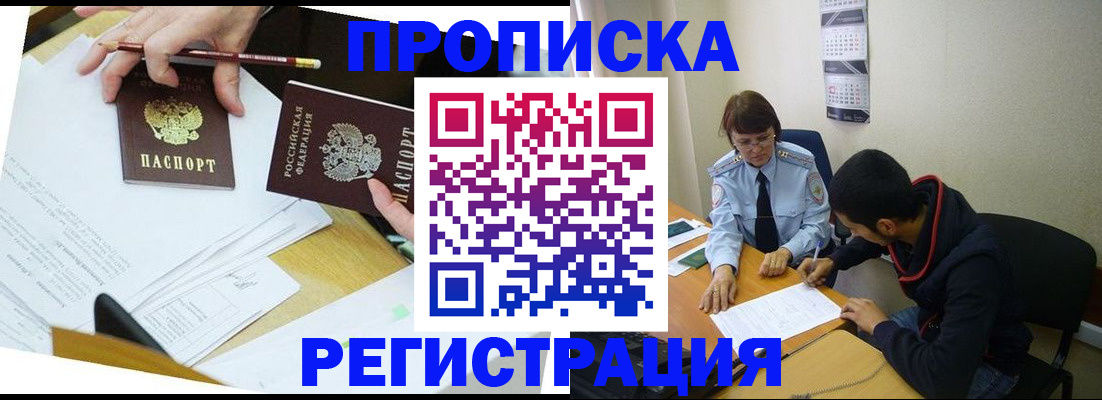 временная регистрация законно в Люберцах