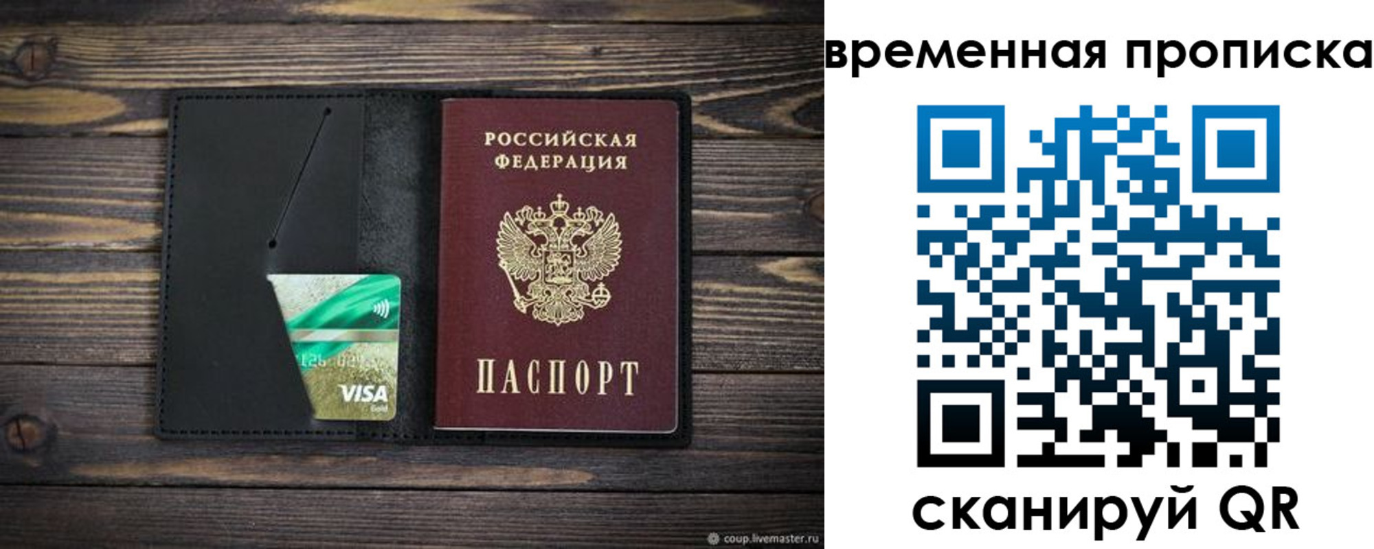 прописка паспорт в Люберцах