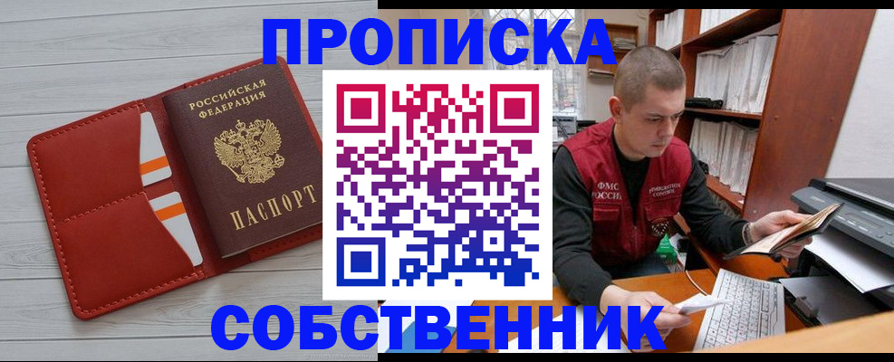 временная регистрация в квартире в Люберцах