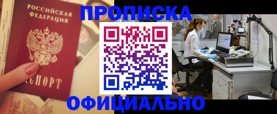 временная регистрация гарантия в Люберцах