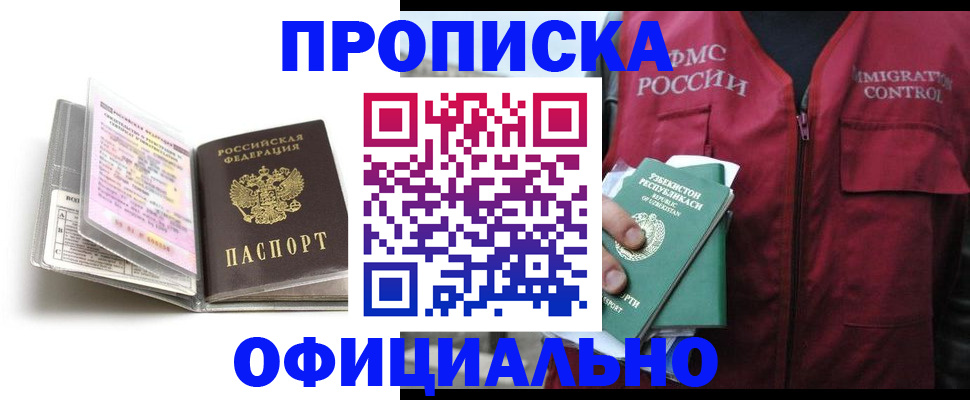 прописка 2025 в Люберцах