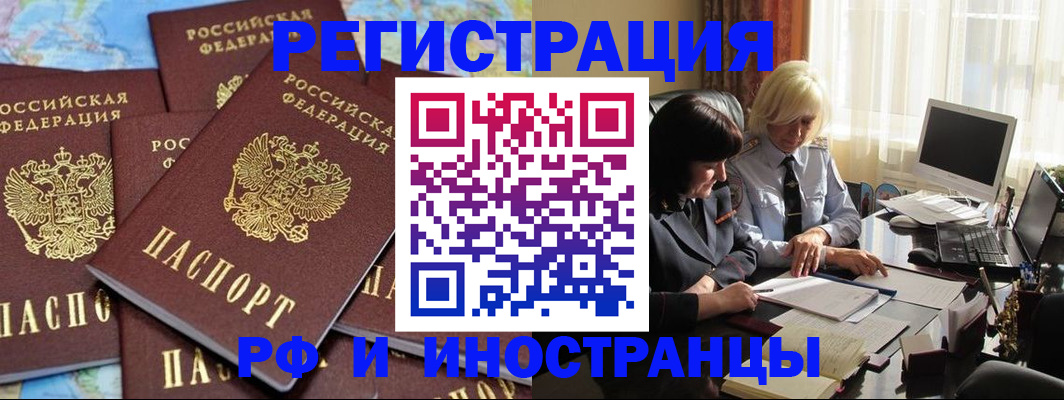 временная прописка в Люберцах