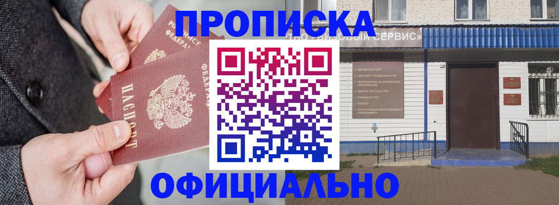 прописка в квартире в Люберцах